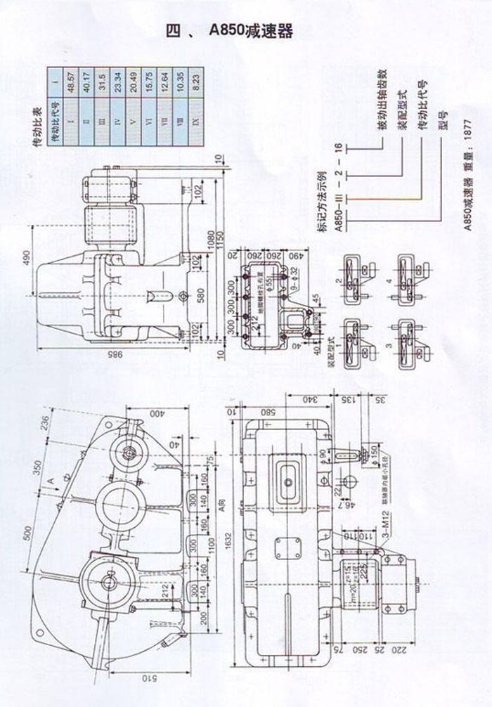 A850減速機(jī)